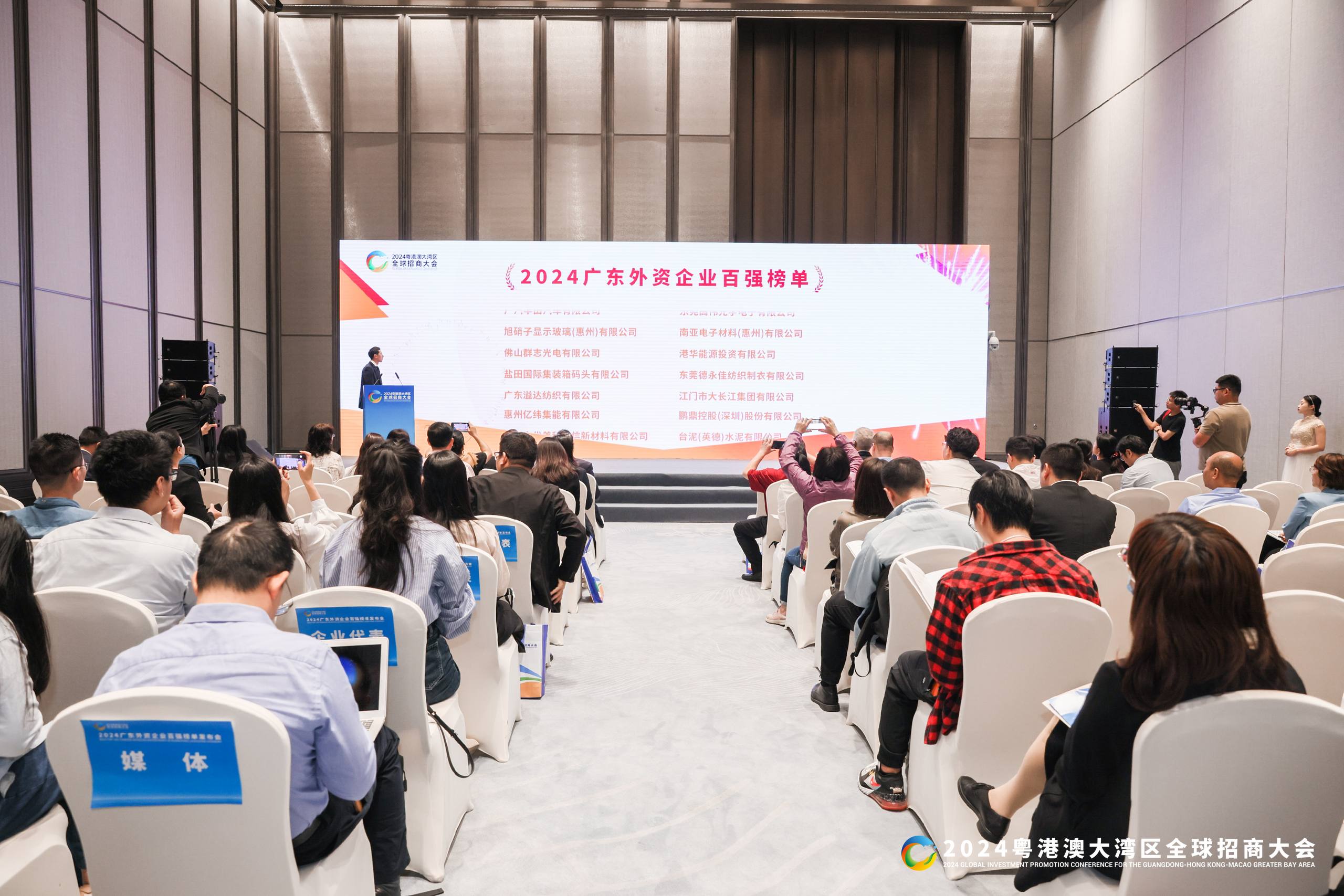 “2024廣東外資企業百強榜單”發布。主辦方供圖