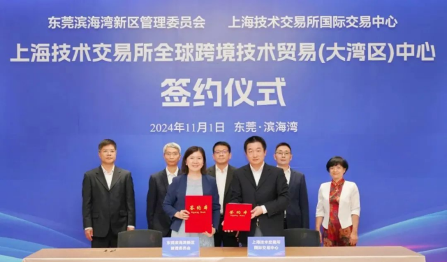 東莞濱海灣新區與上海技術交易所國際交易中心簽署協議，共同設立上海技術交易所全球跨境技術貿易（大灣區）中心。