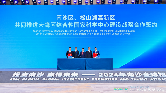松山湖科學城與光明科學城、南沙科學城相繼簽訂協議。