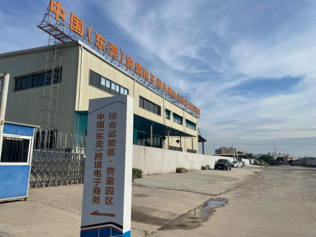 東莞市啟盈跨境電商產業園。