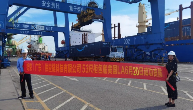 2024年6月，在東莞虎門碼頭，錦榮廣東供應鏈53尺柜包船美國LA成功首航。