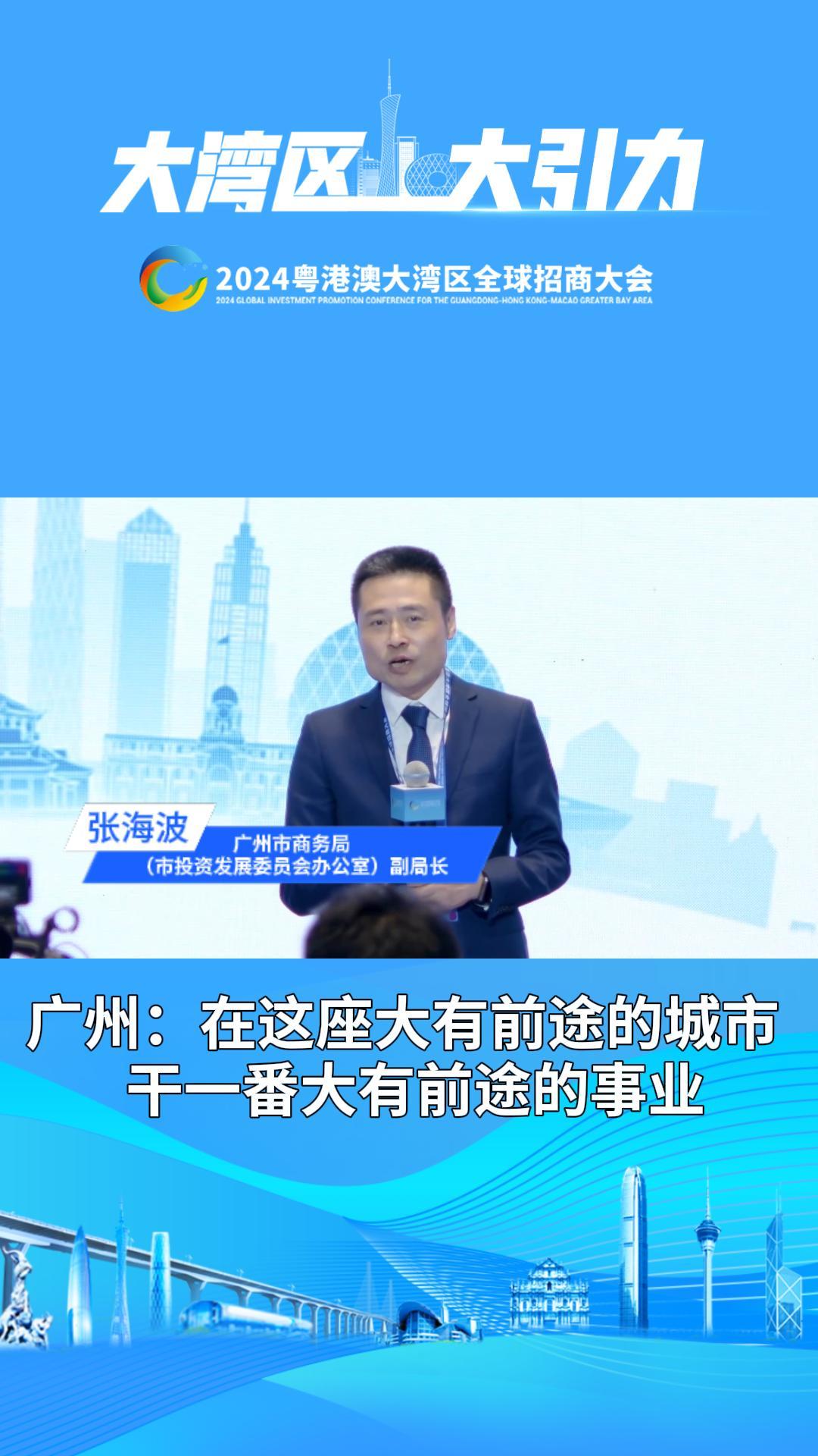 廣州：在這座大有前途的城市，干一番大有前途的事業