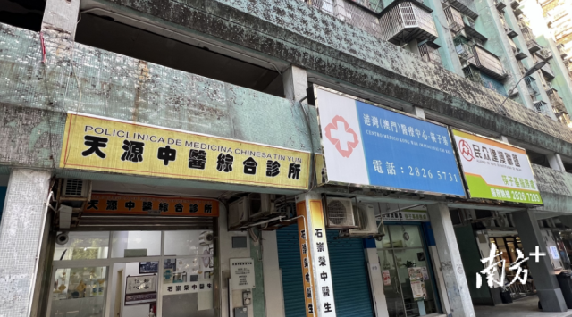 位于澳門筷子基社區醫療中心的中醫綜合診所。 董益華 攝
