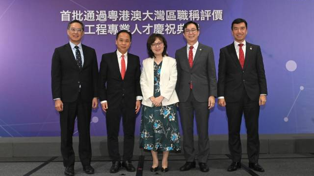 首批207名香港工程師通過粵港澳大灣區工程專業職稱評價