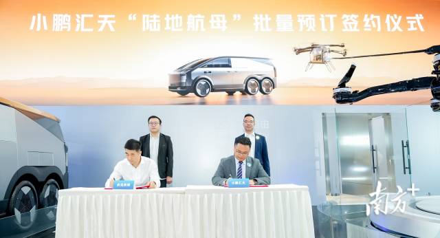 小鵬匯天“陸地航母”批量簽約儀式