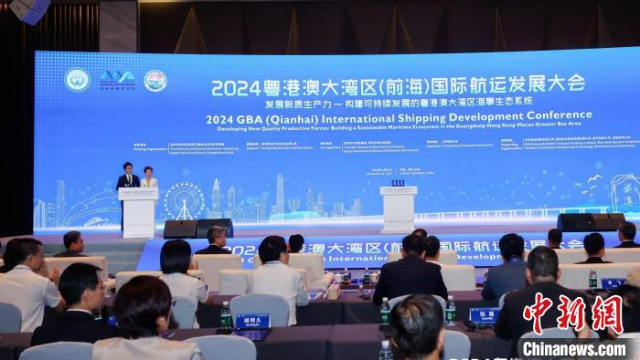 2024粵港澳大灣區（前海）國際航運發展大會開幕