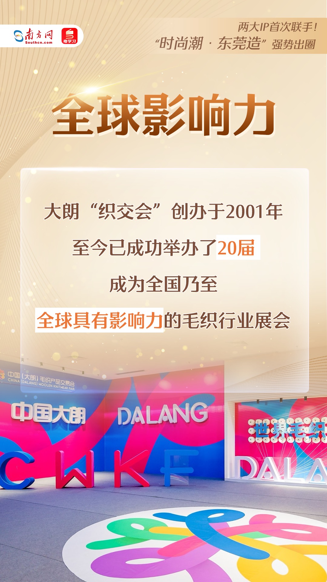 “時(shí)尚潮·東莞造”強(qiáng)勢(shì)出圈