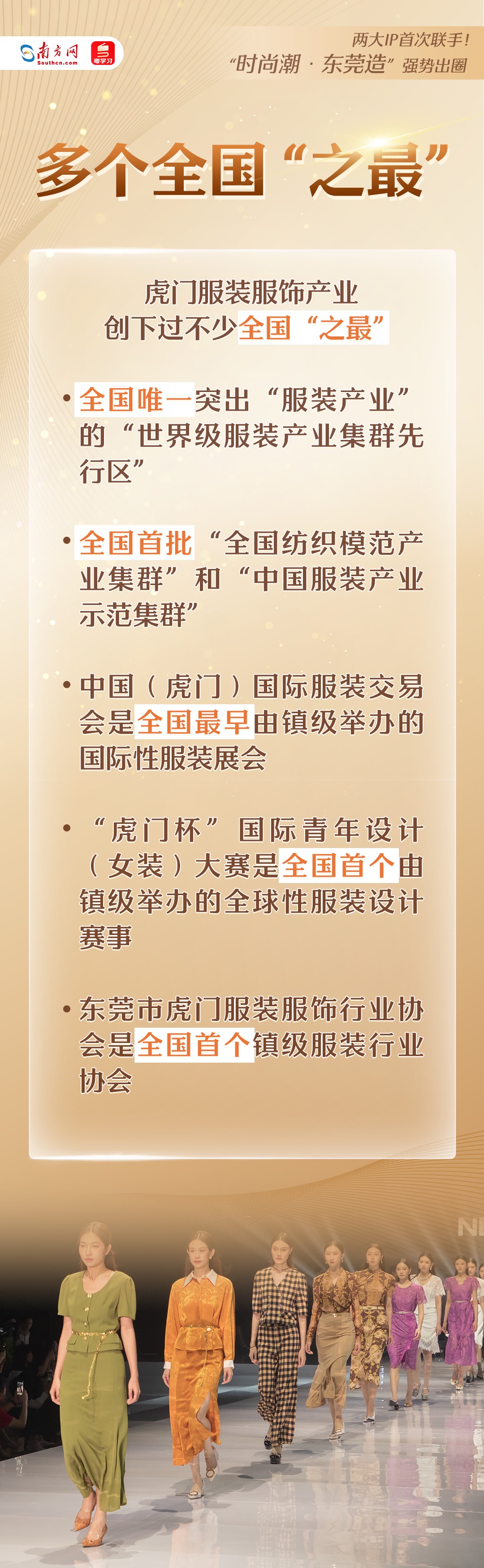 “時(shí)尚潮·東莞造”強(qiáng)勢(shì)出圈