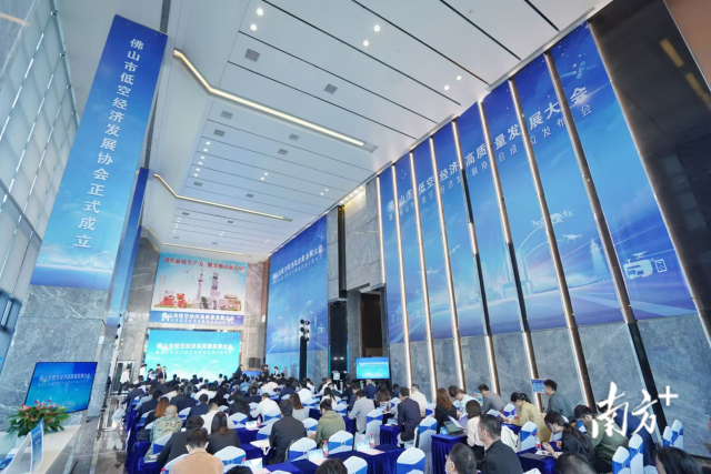 11月21日，佛山召開低空經(jīng)濟高質(zhì)量發(fā)展大會。&nbsp; 南方+ 戴嘉信 攝