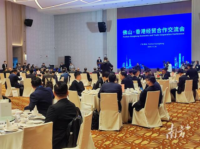 佛山·香港經貿合作交流會