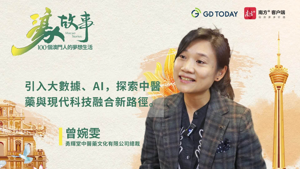 澳門青年曾婉雯：留學歸來選擇橫琴，用大數據“挖掘”中醫精準度