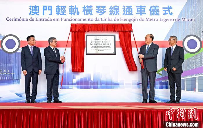 澳門輕軌橫琴線2日正式開通，澳門特區(qū)行政長官賀一誠及特區(qū)政府運輸工務司司長羅立文主持通車儀式。