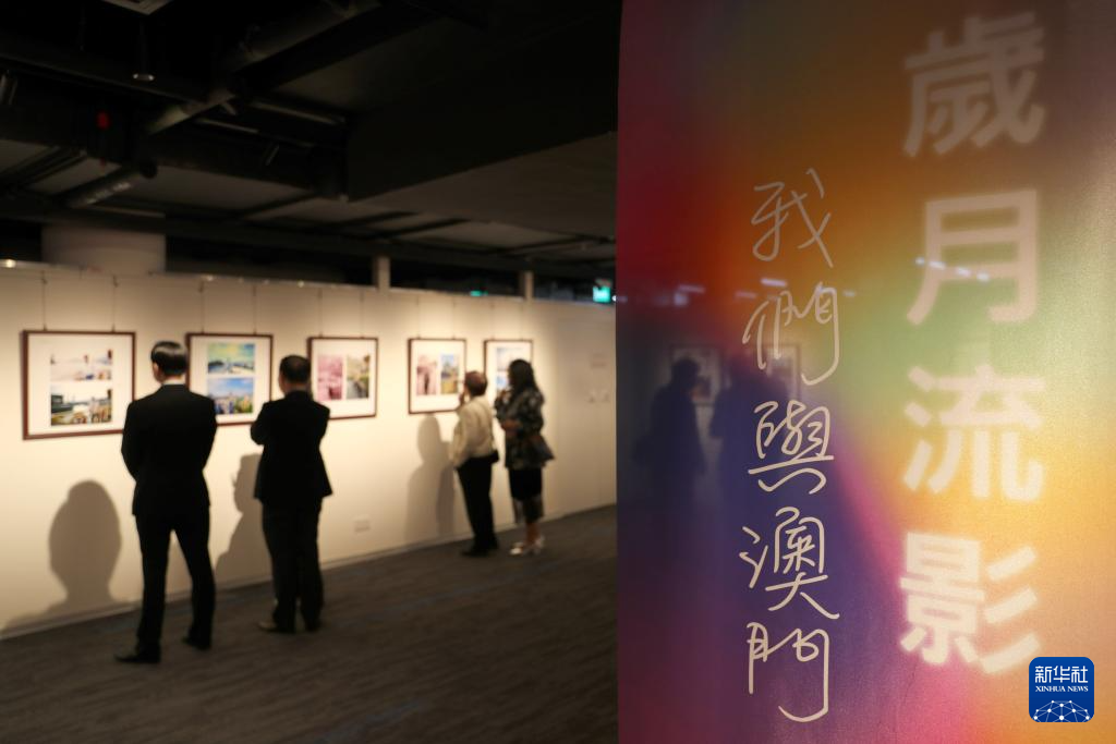 11月23日，在位于澳門歷史城區(qū)核心區(qū)的M8澳門八號，游客參觀“歲月流影——我們與澳門一起成長”攝影展。
