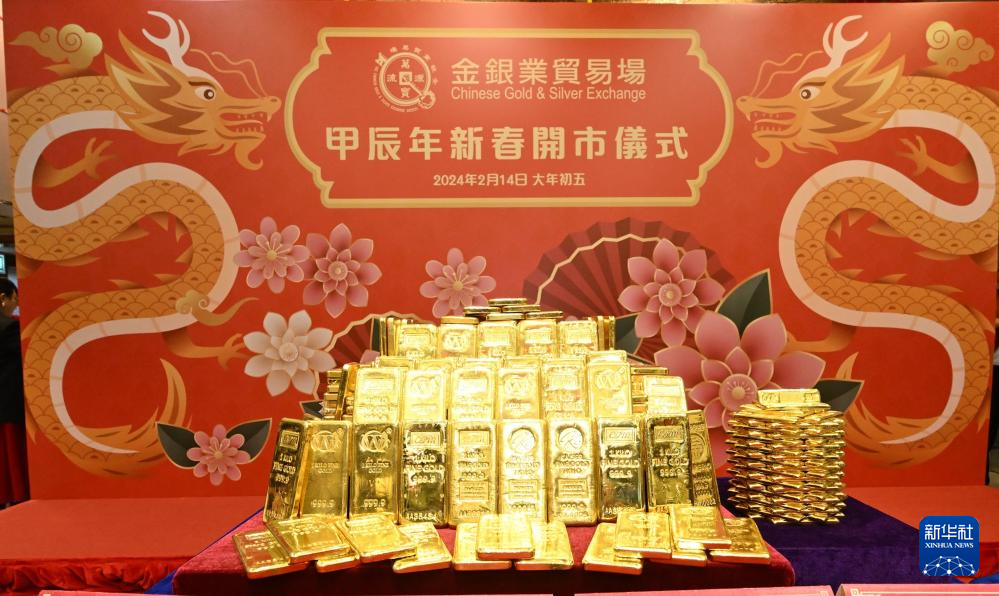 2024年2月14日，香港金銀業貿易場舉行甲辰年新春開市儀式。新華社發