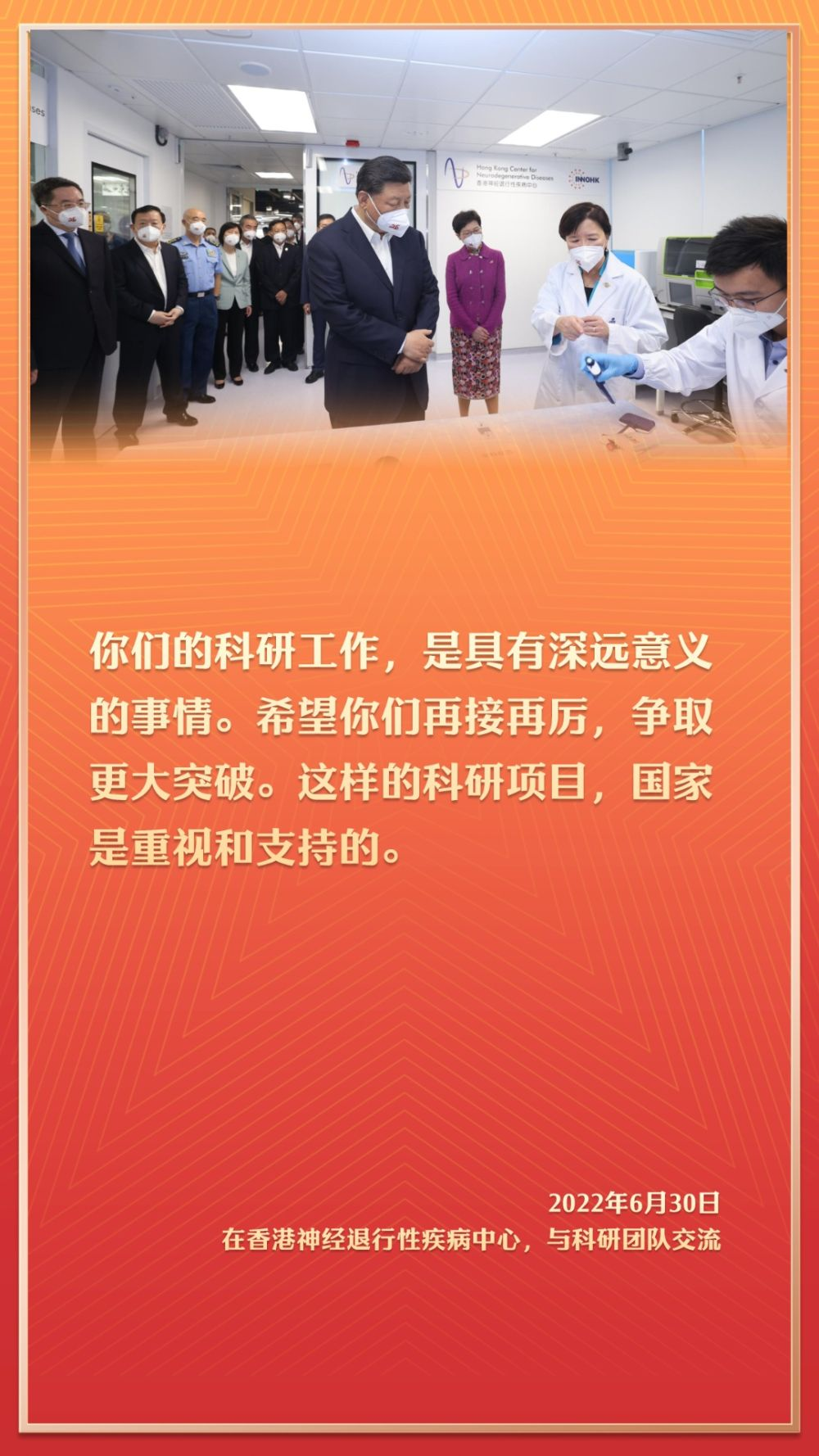 2022年6月30日，在香港神經(jīng)退行性疾病中心，與科研團(tuán)隊(duì)交流。