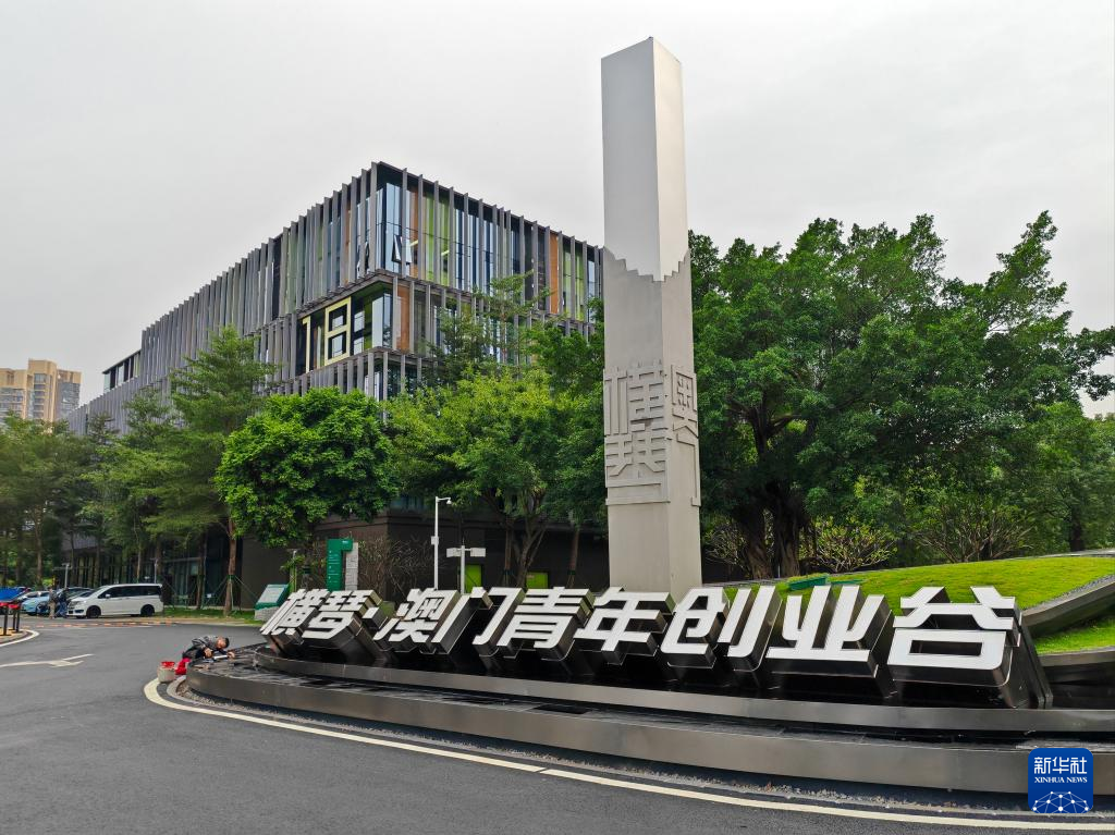 這是11月24日拍攝的橫琴澳門青年創(chuàng)業(yè)谷