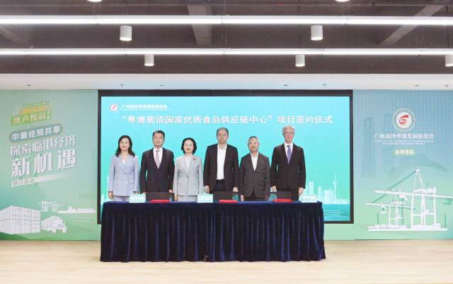 粵澳葡語國家優質食品供應鏈中心項目意向落戶南沙