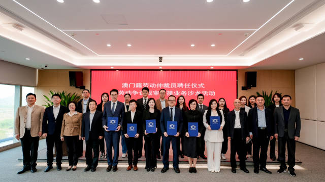 橫琴新聘任6名澳門(mén)籍勞動(dòng)仲裁員