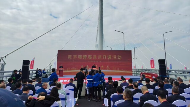 黃茅海跨海通道開通儀式12月11日上午舉行