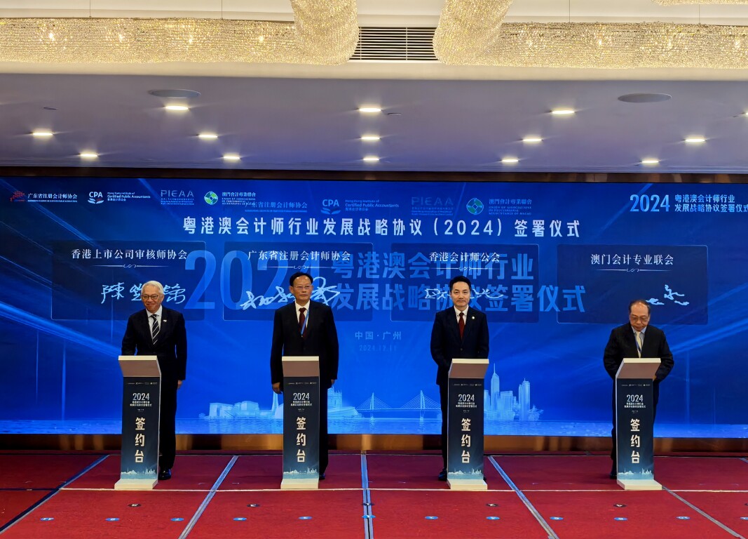 粵港澳四家會計專業(yè)團體簽署戰(zhàn)略合作協(xié)議。劉灝?dāng)z