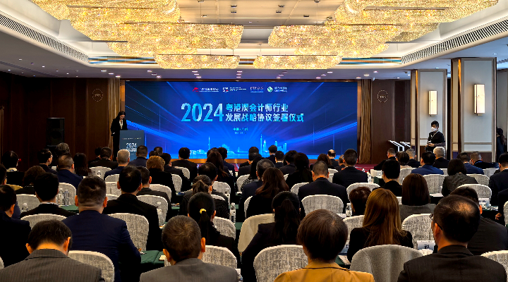 粵港澳三地會計行業續簽戰略協議