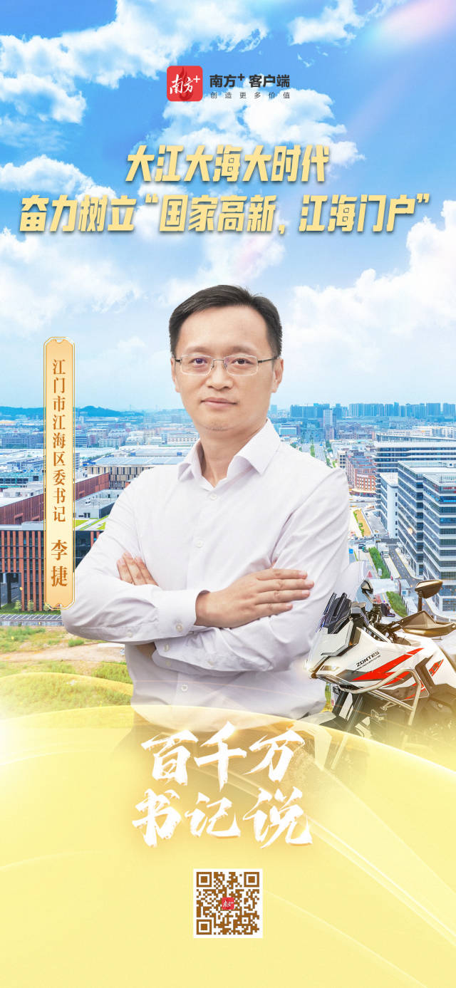 國家高新、江海門戶！江門江海奮力打造珠西產業樞紐
