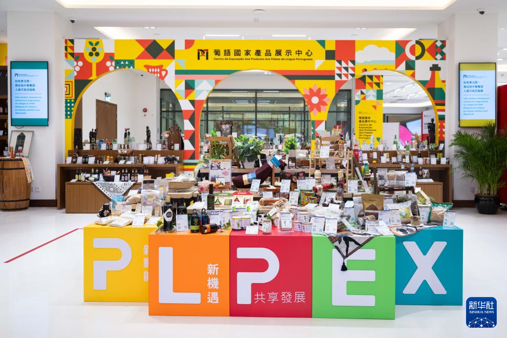 這是8月15日拍攝的中國與葡語國家商貿(mào)合作服務(wù)平臺(tái)綜合體大樓內(nèi)的葡語國家產(chǎn)品展示中心。新華社發(fā)（張金加 攝）