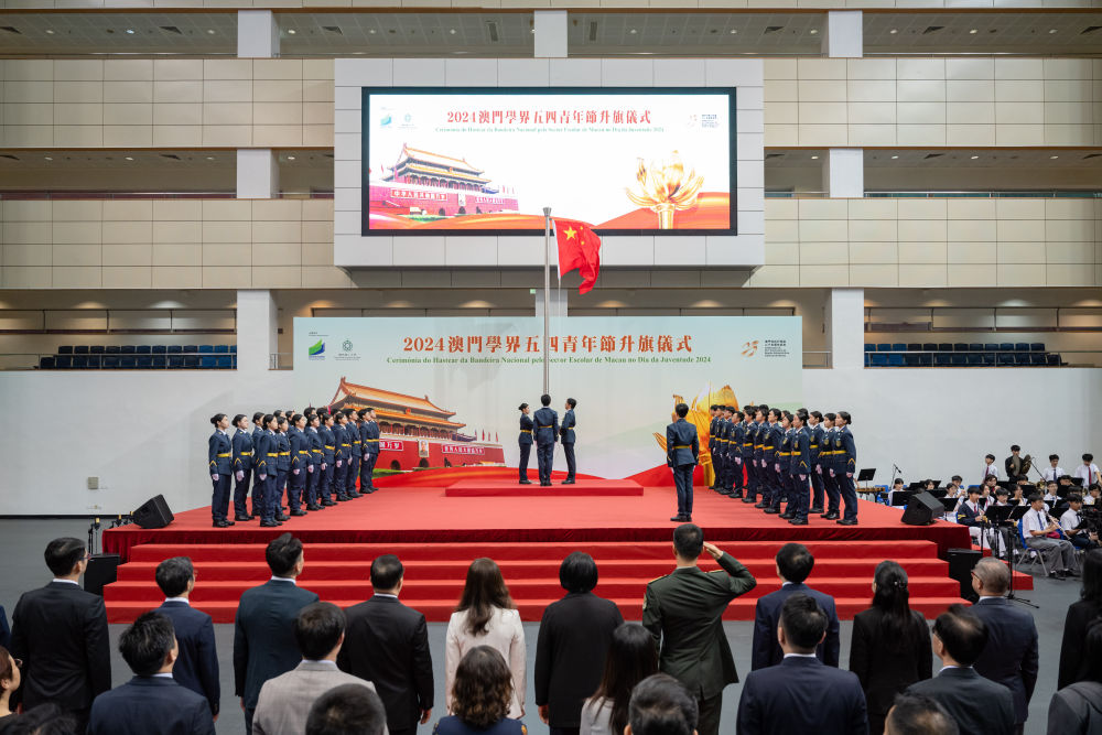 2024年5月4日，澳門學界升旗隊參加“澳門學界五四青年節升旗儀式”。