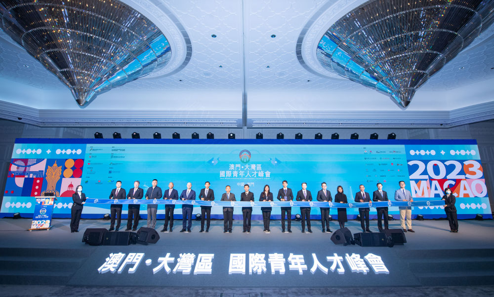 2023年2月10日，2023澳門·大灣區國際青年人才峰會在澳門舉行。