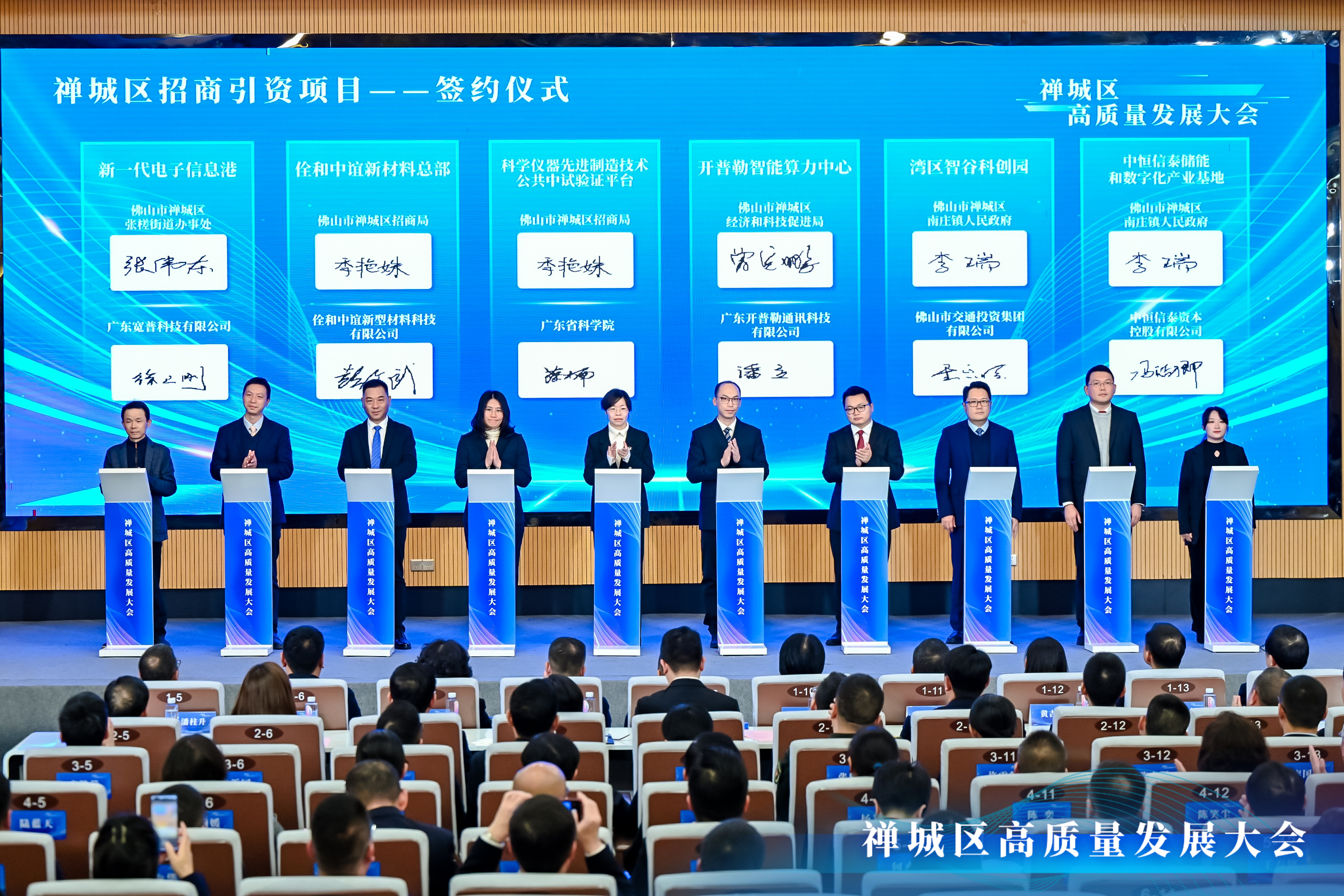 2024年2月28日，在禪城區高質量發展大會上舉行項目簽約儀式。圖源/佛山市禪城區發展和改革局