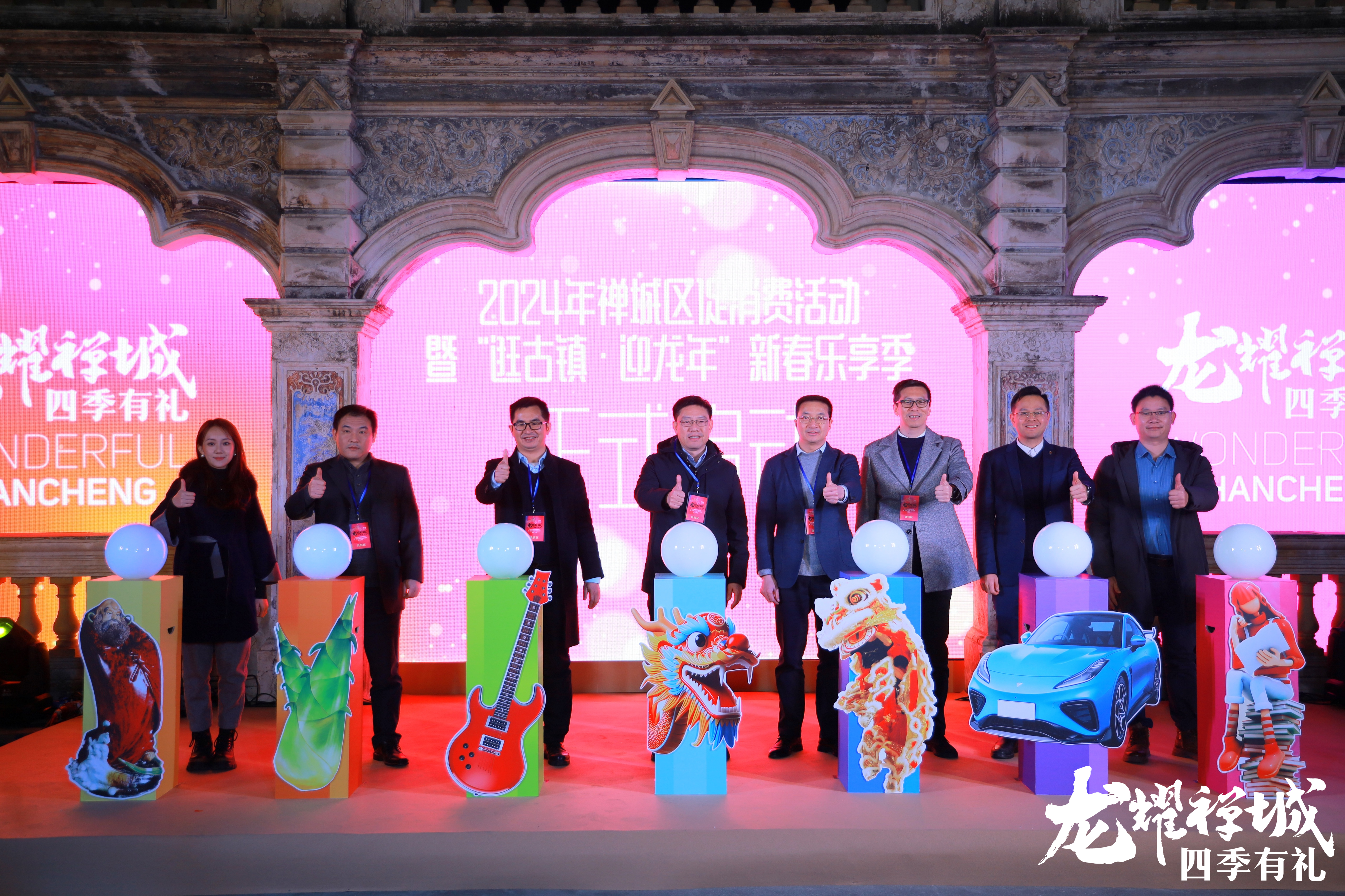 1月25日，舉辦2024年禪城區促消費活動暨“逛古鎮 迎龍年”新春樂享季啟動儀式。圖源/佛山市禪城區發展和改革局
