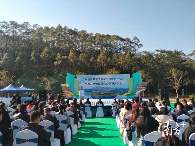 廣東省首單生態(tài)清潔小流域水土保持生態(tài)產(chǎn)品價值轉(zhuǎn)化交易在佛山高明正式簽約。