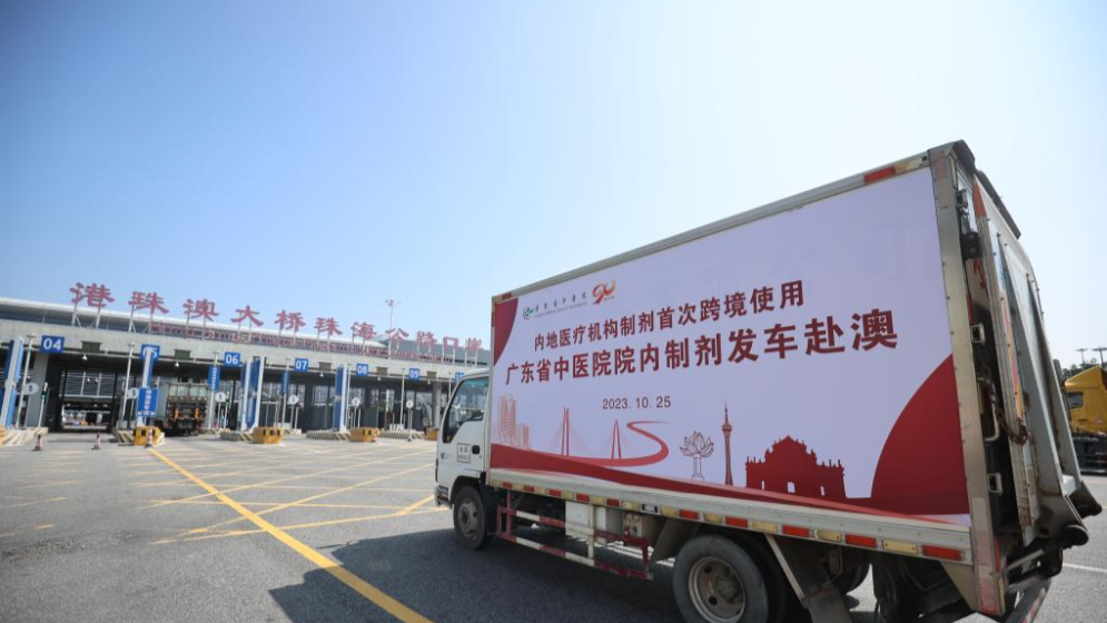 粵港澳共塑“健康灣區”