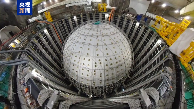 江門中微子實驗（JUNO）液體灌注啟動。