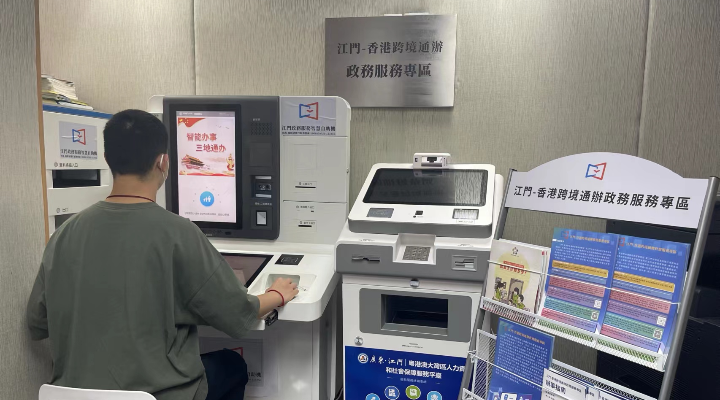 案例十七：江門創(chuàng)新港澳居民“零出關(guān)”辦理內(nèi)地政務(wù)服務(wù)模式
