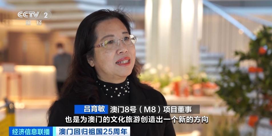 澳門8號(hào)（M8）項(xiàng)目董事 呂育敏