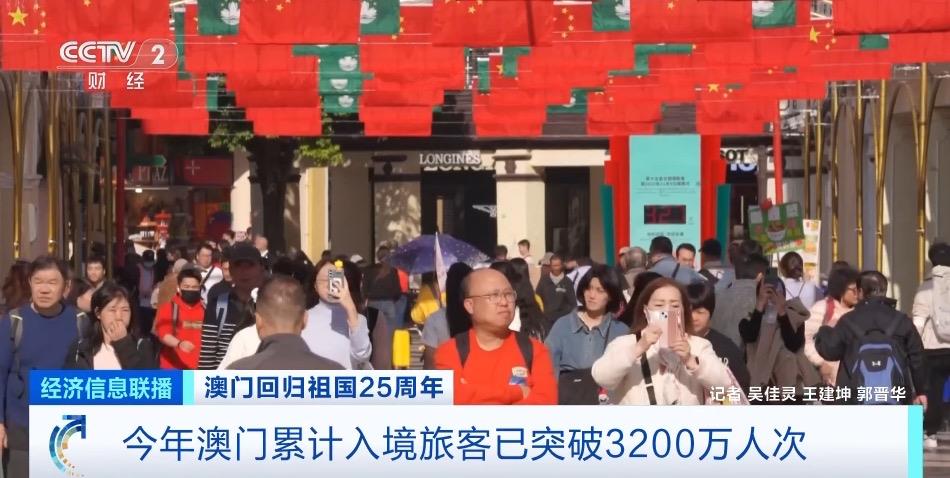 今年澳門累計(jì)入境旅客已突破3200萬人次