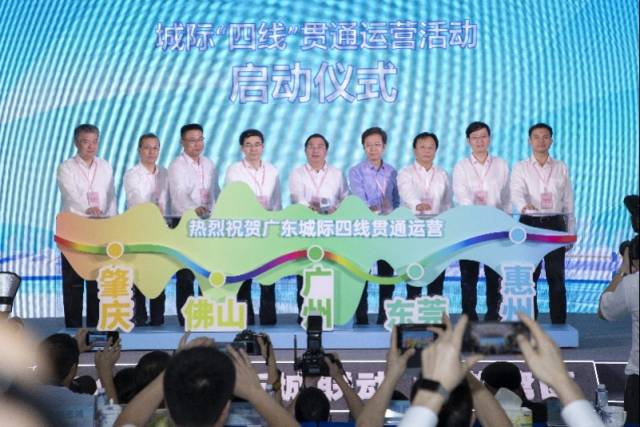 城際“四線”貫通運營活動啟動儀式