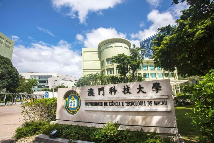 這是澳門科技大學外景（資料照片）。新華社發