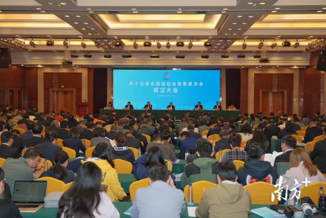 十五運會競賽委員會成立大會在廣州舉行