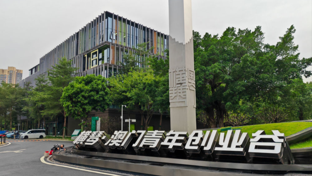 新規印發！澳門青年到橫琴就業每人每月可申領4000元補貼