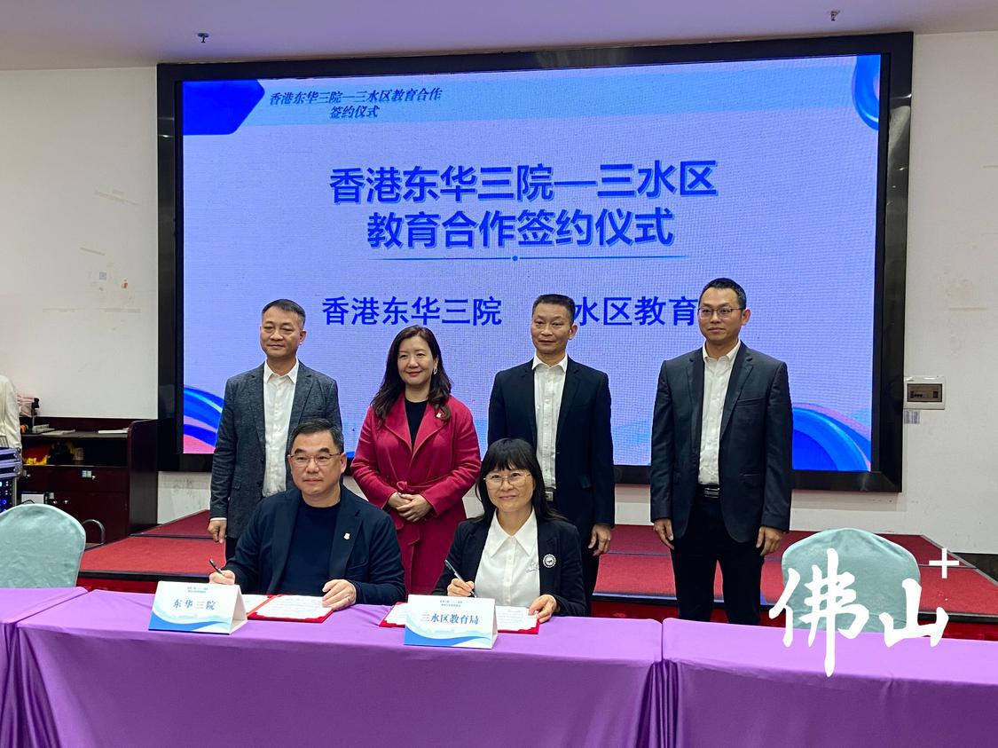 東華三院與三水區教育局簽署合作協議。佛山市新聞傳媒中心記者馬永釗攝