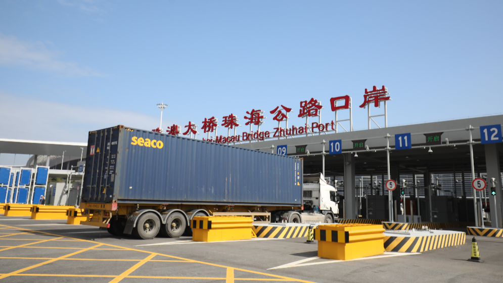 經港珠澳大橋公路口岸進出口總值破萬億