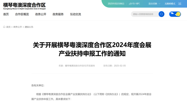 最高補貼170萬元！橫琴粵澳深度合作區會展產業扶持申報工作即將啟動