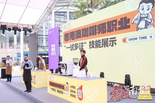 粵港澳咖啡師職業“一試多證”技能評價項目展示。
