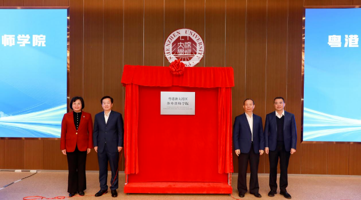 粵港澳大灣區涉外律師學院在前海揭牌成立