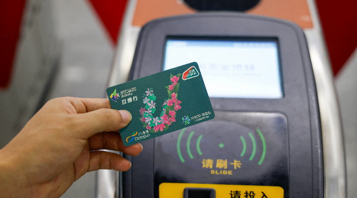 案例四： 跨境交通卡實(shí)現(xiàn)灣區(qū)公共交通一卡通行