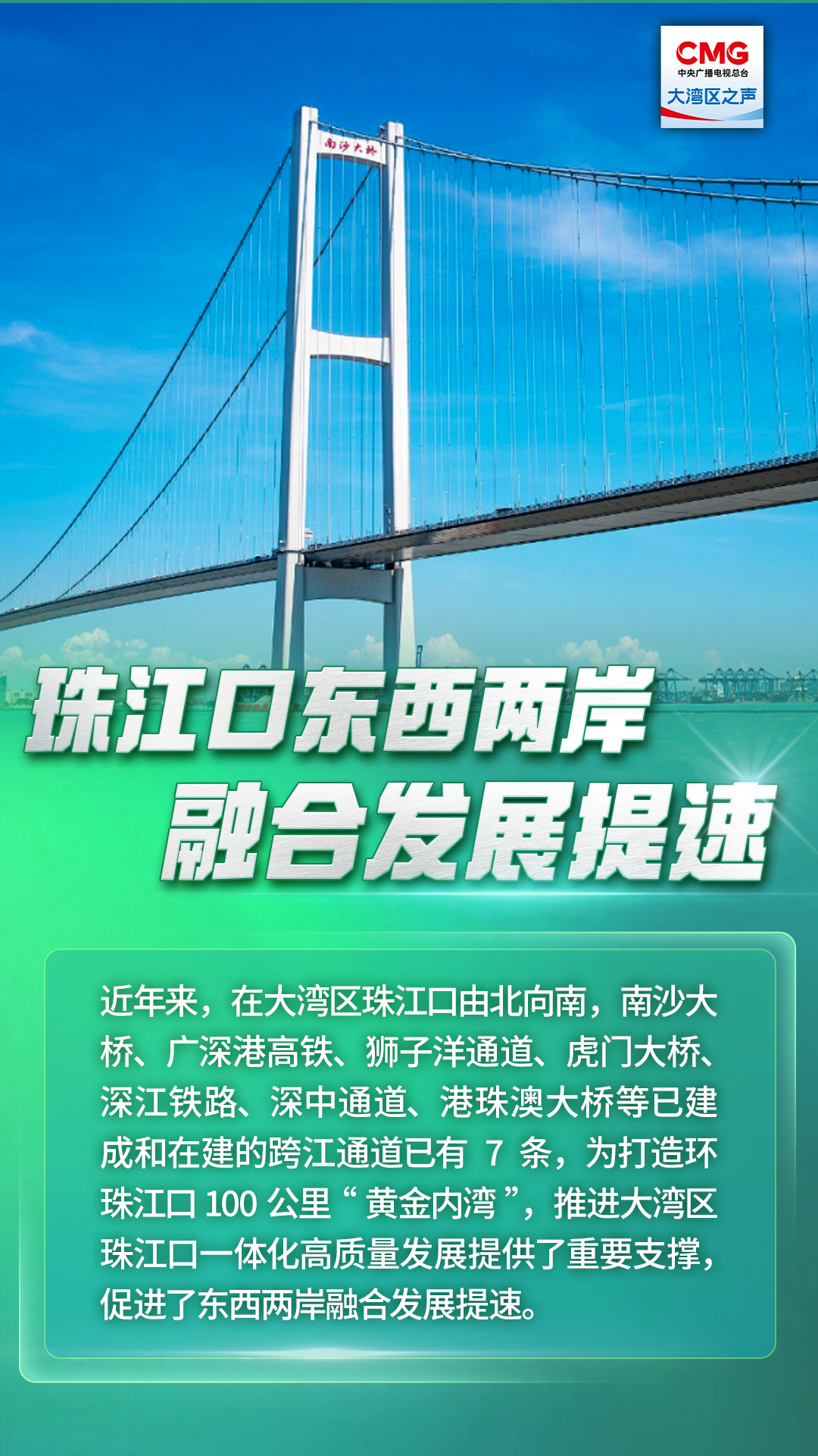 珠江口東西兩岸融合發(fā)展提速 珠江口東西兩岸融合發(fā)展提速