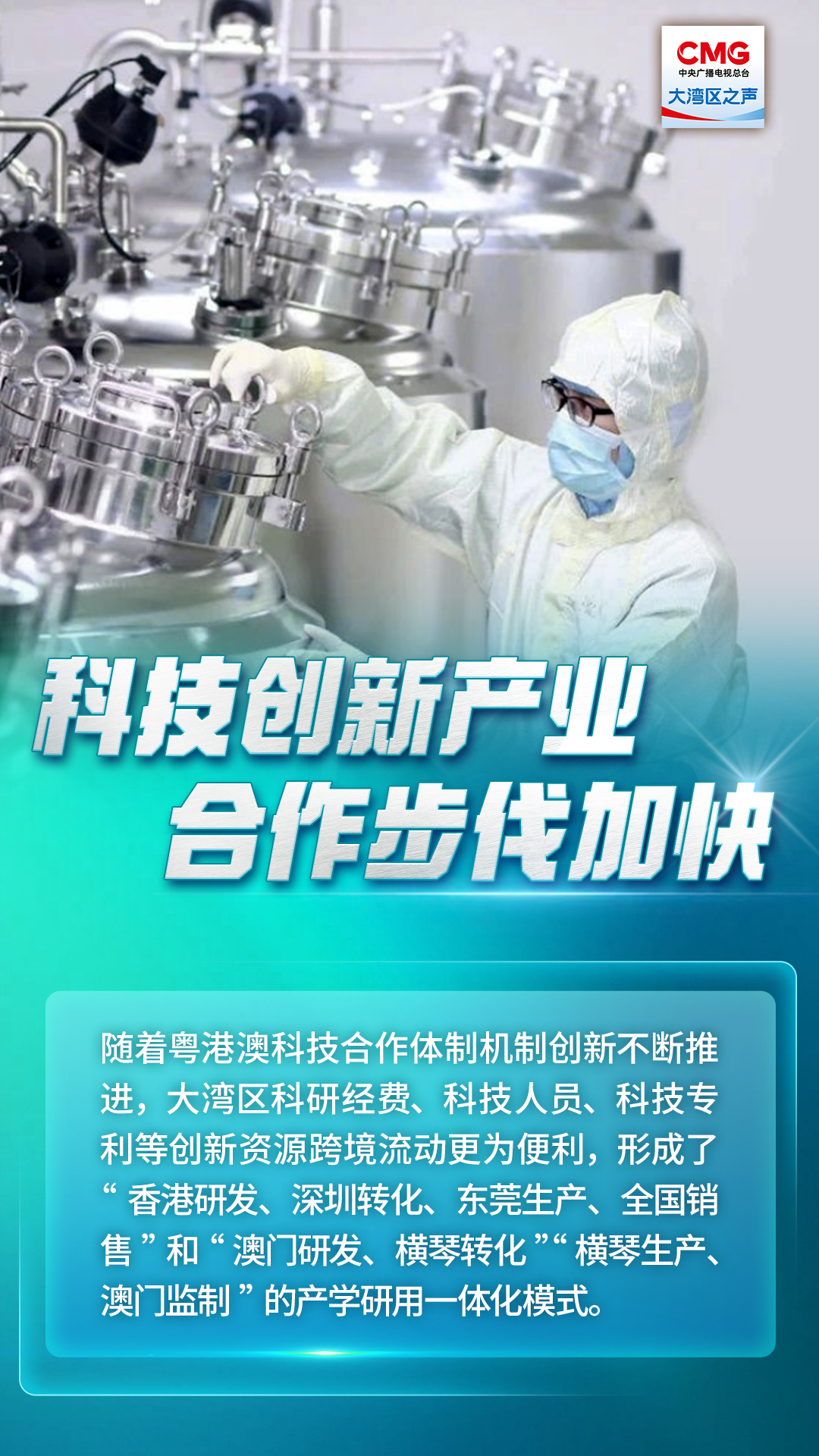 科技創(chuàng)新產(chǎn)業(yè)合作步伐加快 科技創(chuàng)新產(chǎn)業(yè)合作步伐加快