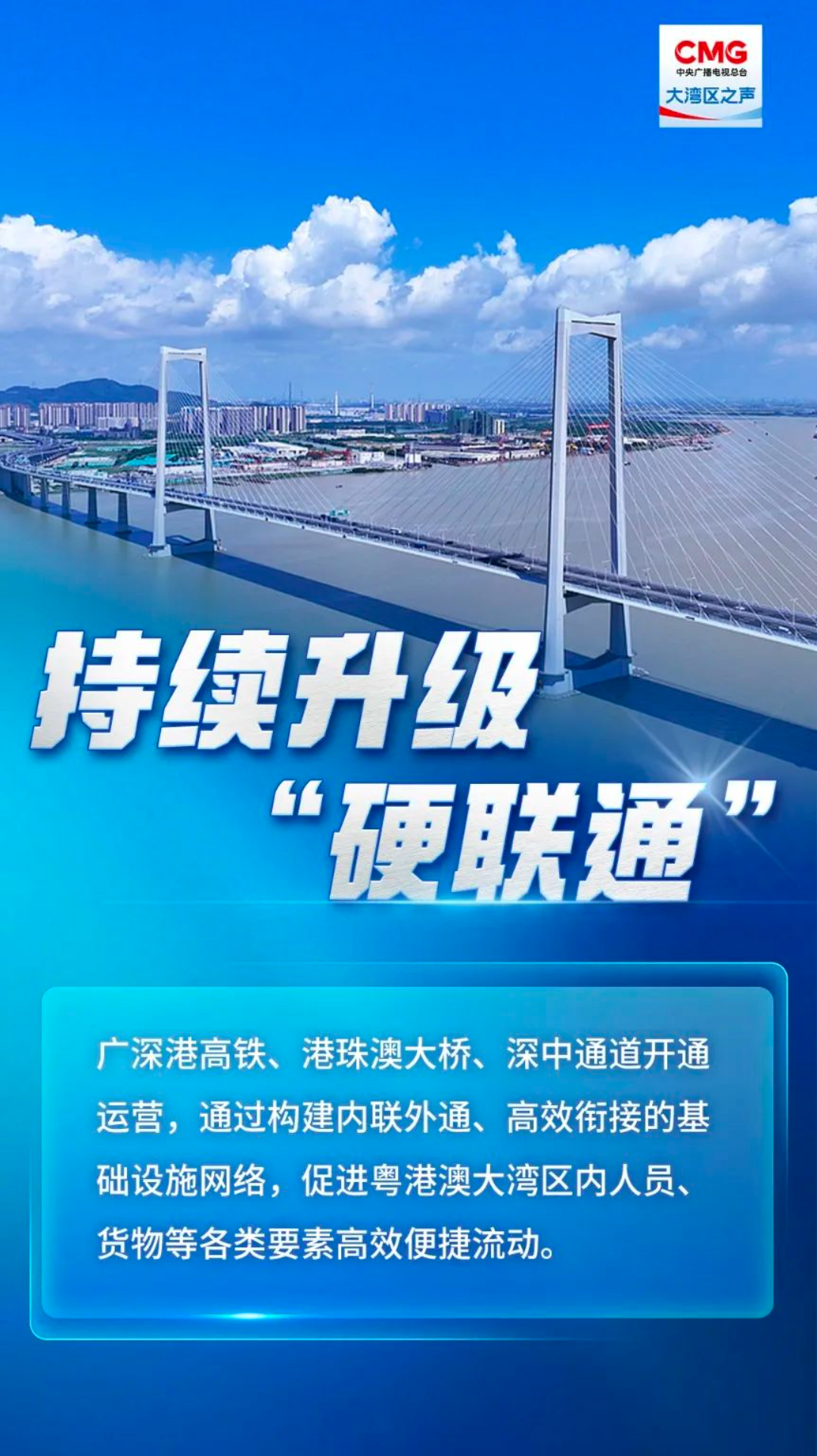 持續(xù)升級(jí)“硬聯(lián)通”